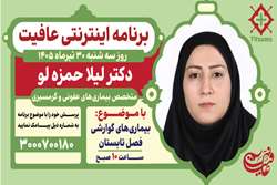دومین قسمت برنامه تلویزیونی اینترنتی عافیت منتشر شد